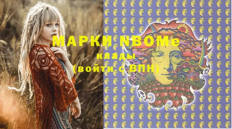 Марки NBOMe 1,8мг Дальнереченск